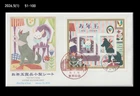 New Year's Greetiing,Zodiac,Puppy,Pet,Japan 2018 FDC,Cover