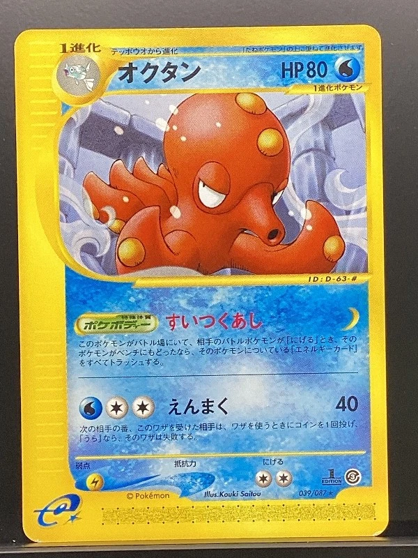 Octillery 039/087 e Series Wind from the Sea 2002 e3 Pokemon Card Japanese #TJC - Image 2 of 4
