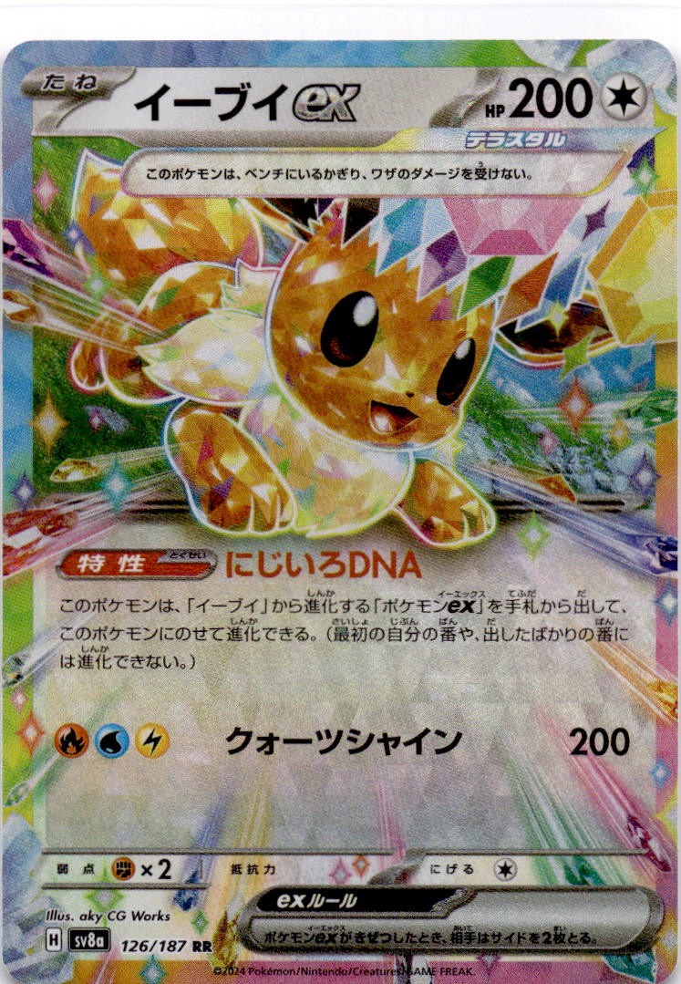 Eevee ex 2024 Japanese Scarlet & Violet: Terastal Fest ex #126/187