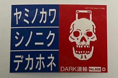 Dorohedoro Dai Dark Benefit Sticker A Pattern