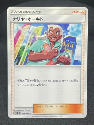 Samson Eich SM-P 244 Samson Oak Sun Moon Promo Supporter Holo Pokemon JP
