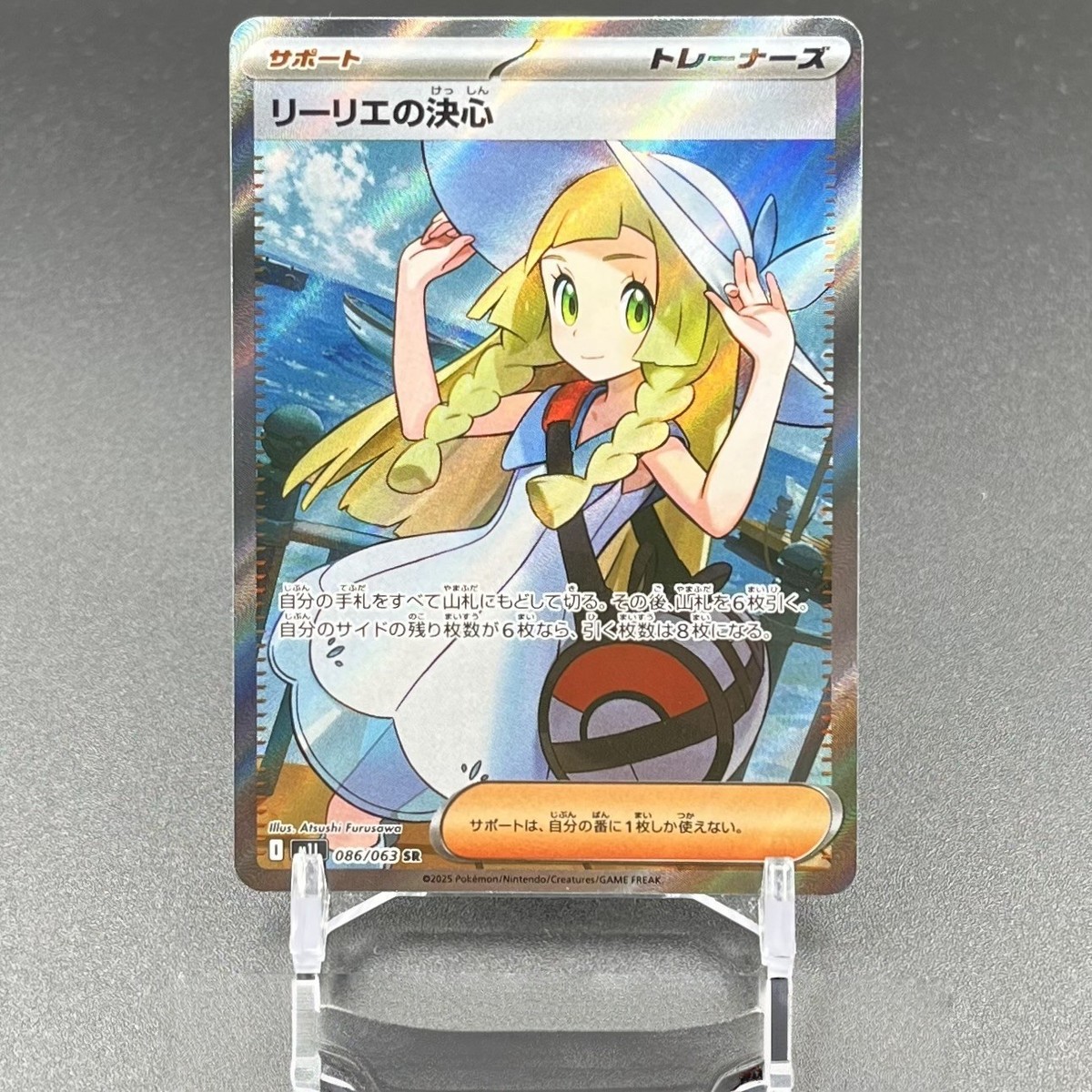 Pokemon Card Japanese 2025 Lillie's Determination SR 086/063 Mega