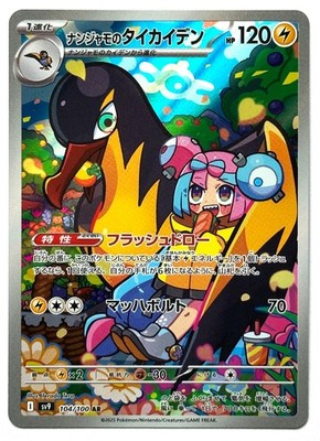 Iono's Kilowattrel 104/100 AR - Pokemon TCG - Battle Partners