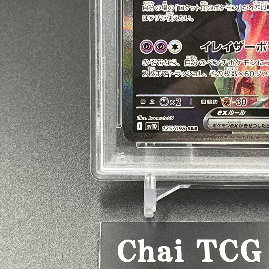 PSA 10 Team Rocket's Mewtwo ex SAR 125/098 Glory of Team