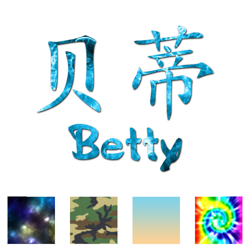 Chinese Symbol Betty Name - Decal Sticker - Multiple Patterns