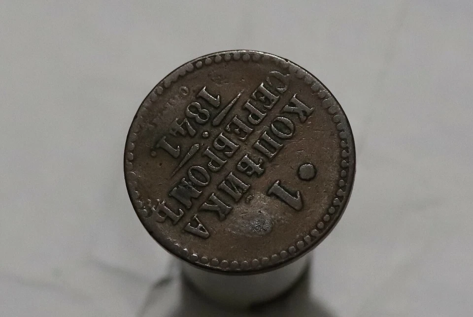 RUSIA 1 KOPEK 1841 DETALLES NÍTIDOS B46 #Z1063 Foto 2 de 3