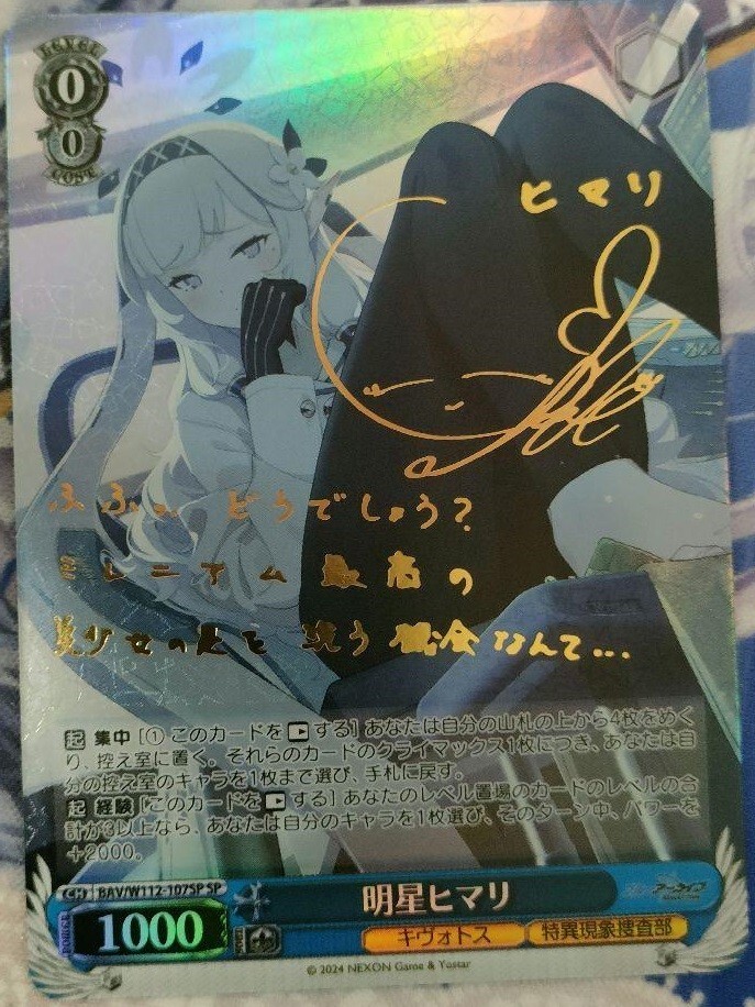 Signed Weiss Schwarz Akeboshi Himari SP BAV/W112-107SP Blue Signed Weiss Schwarz Akeboshi Himari SP BAV/W112-107SP Blue