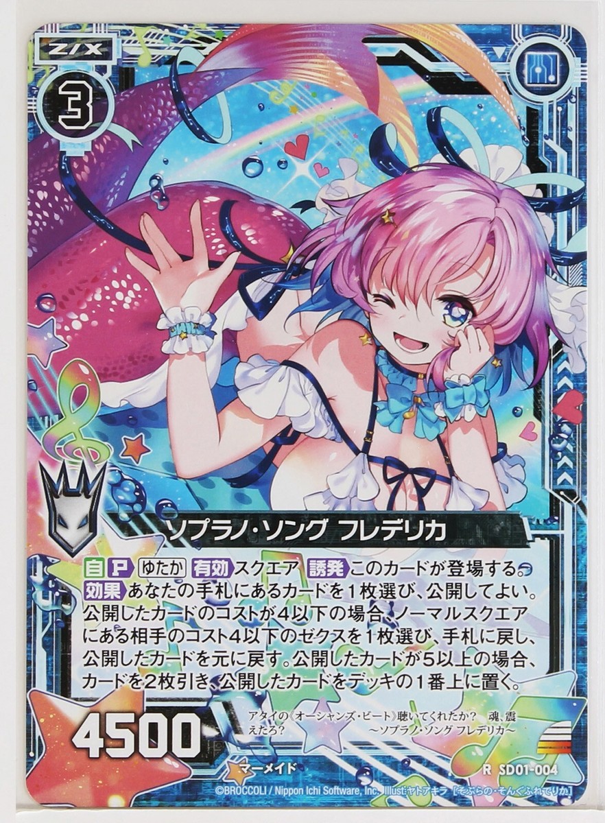 Z/X Zillions of Enemy X Card TCG SD01-004 R Soprano Song Frederica