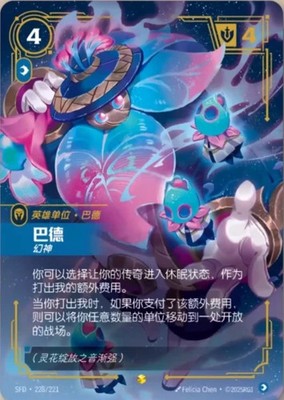 League of Legends TCG Chinese Card Alt Bard Mercurial Spiritforged SFD 228/221