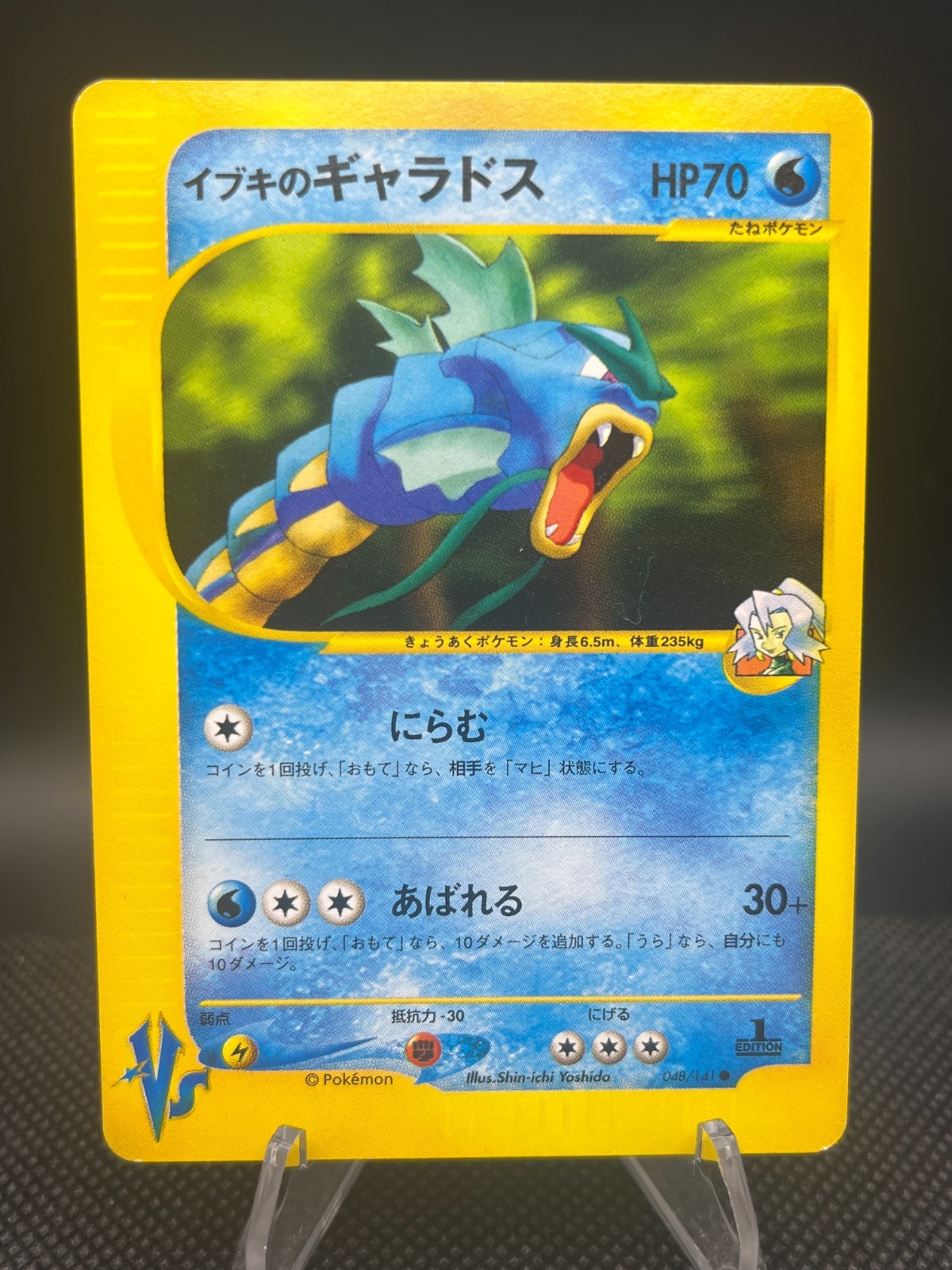 Clair's Gyarados 048/141 VS 1st Edition Japanese Pokémon Card 2001 NM/M