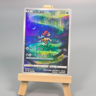 Pokemon TCG Chinese Keldeo SAR - Ancient Roar & Future Flash, CS5dC-154 HOLO NM