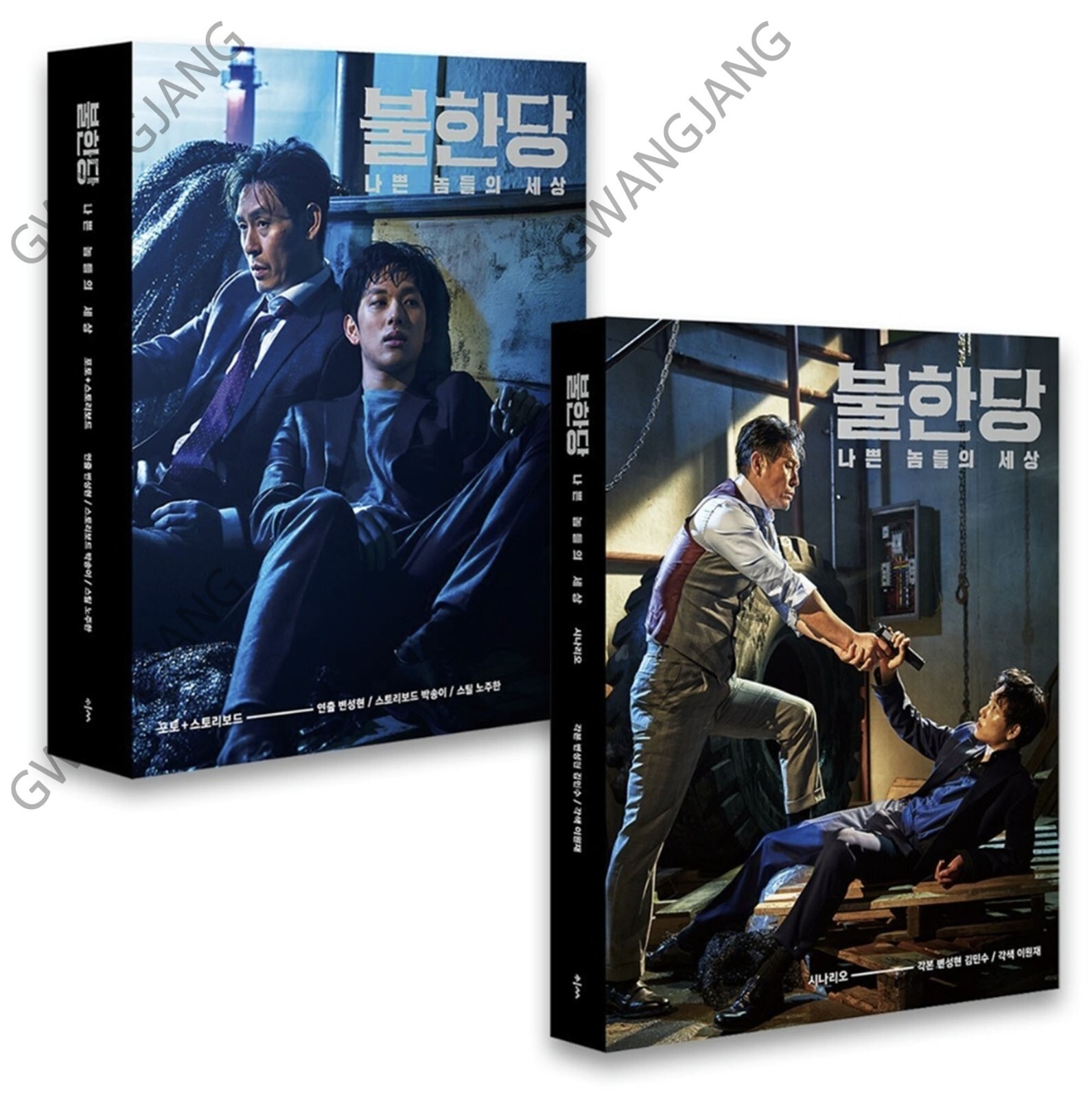 The Merciless Scenario Photo Storyboard Vol 1 - 2 불한당 나쁜 놈들의 세상 Full Set Kpop