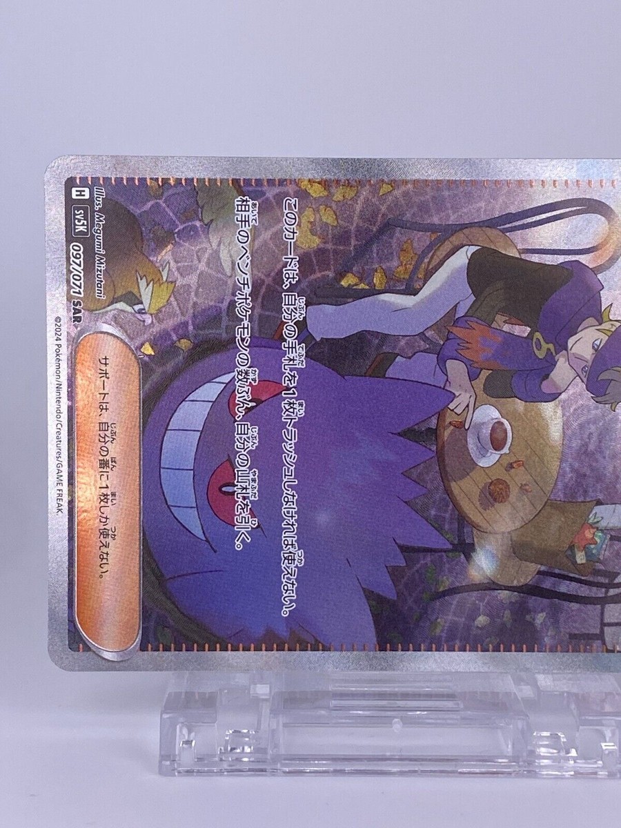 【PSA10】マツバの確信 sv5k097/071 SAR MORTY'S PSA 10 Morty's Conviction SAR #097 2024 Pokemon Japanese