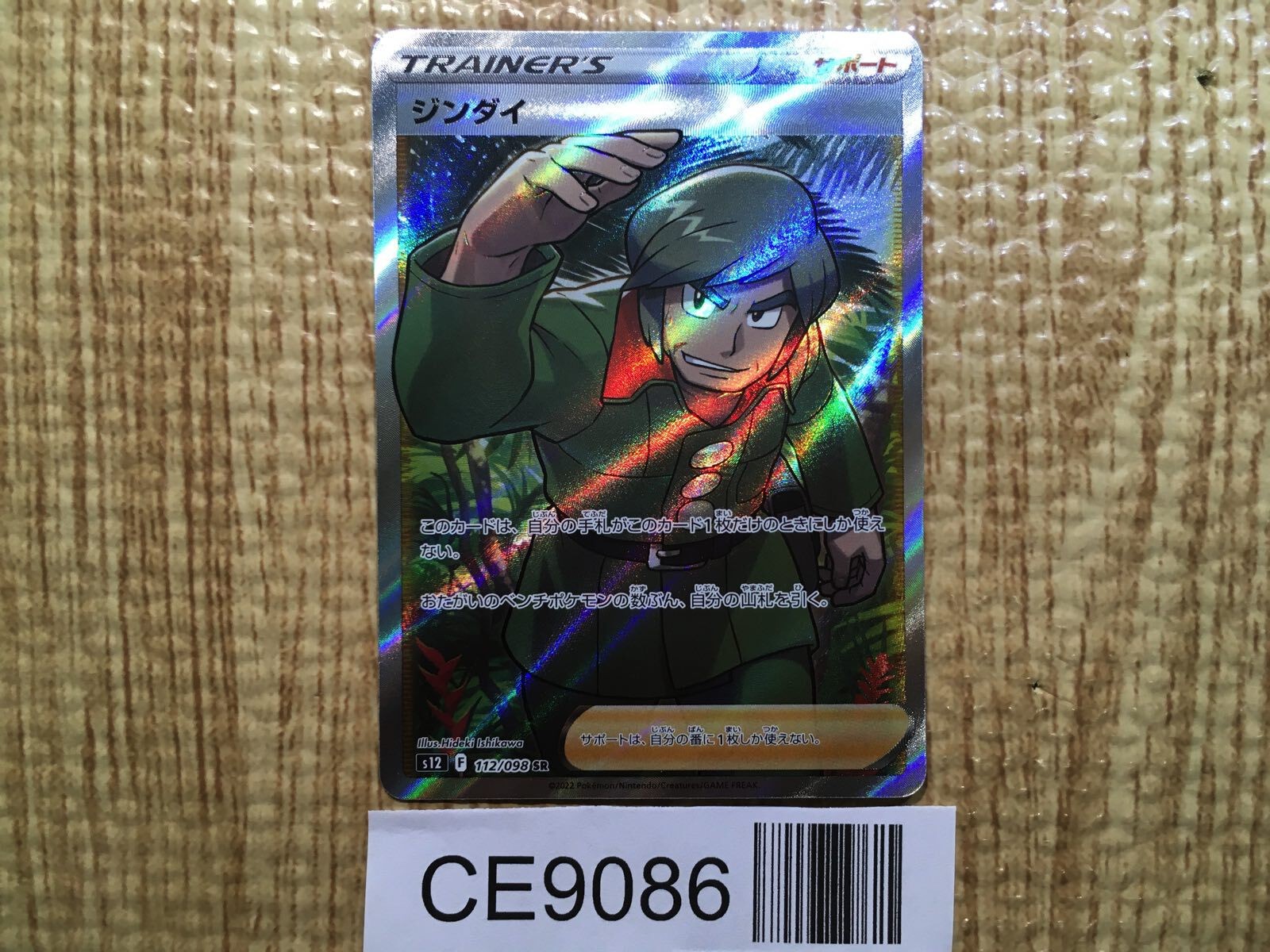 CE9086 Brandon SR s12 112/098 Pokemon Card TCG Japan