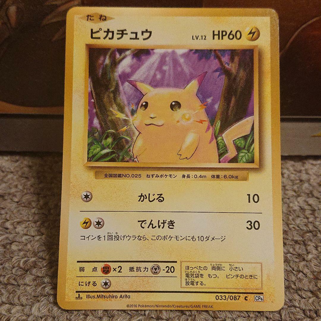 ★PSA10★【ピカチュウ/CP6/初版】PIKACHU 033/087 PSA 10 Pikachu 033/087 20th Anniversary CP6 1st Ed Pokemon