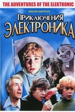 The Adventures of the Elektronic.ПРИКЛЮЧЕНИЯ ЭЛЕКТРОНИКА .Children Sci-Fi DVD