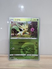 2025 Chinese Pokemon Leafeon Gem Pack Vol. 2 Reverse Holo #701/15 Near Mint
