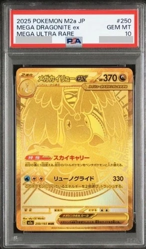 MEGA Dragonite ex MUR [M2a 250/193](High Class Pack "MEGA Dream ex") PSA10