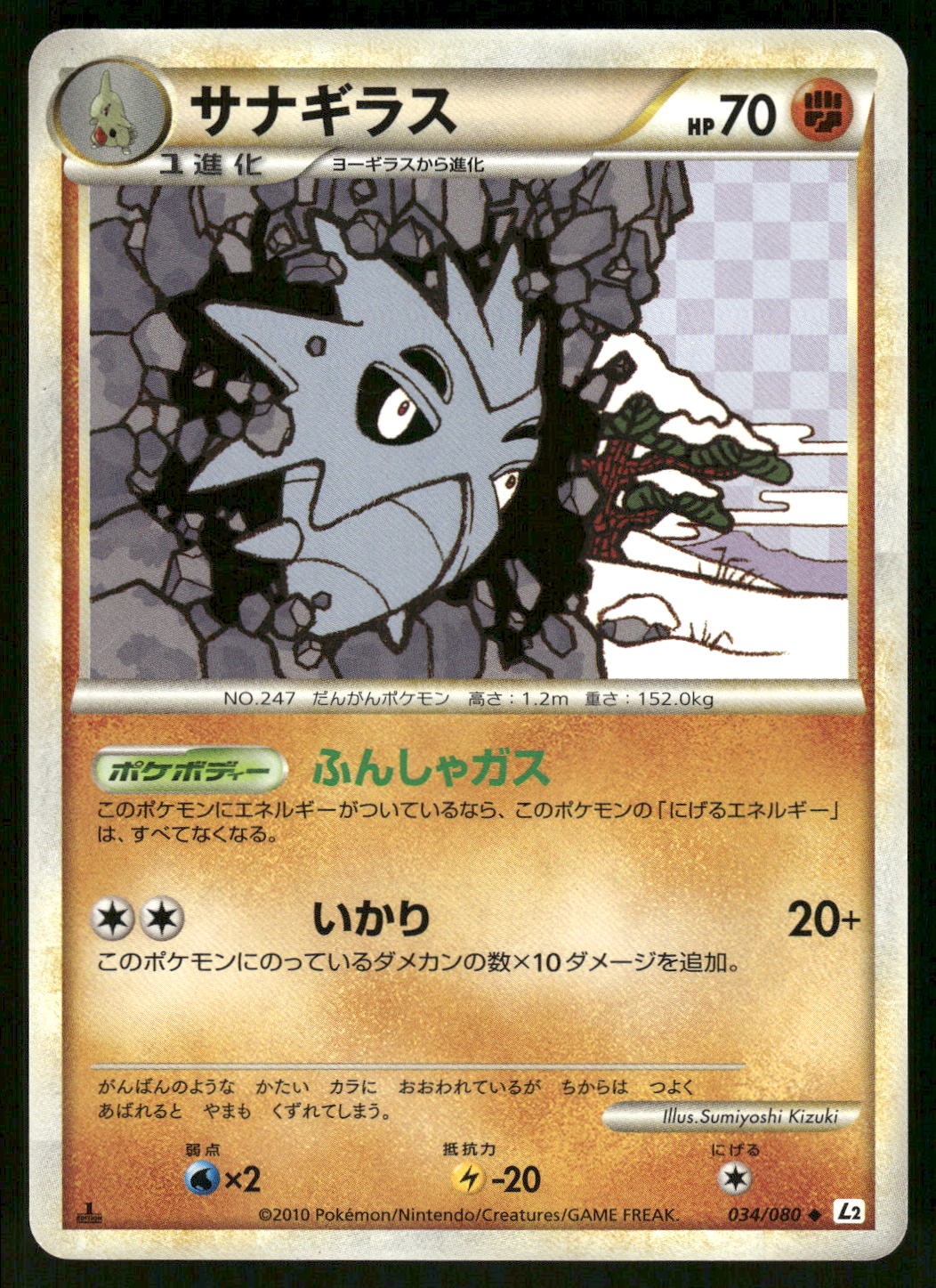 2010 Light Played Pokemon Pupitar 034/080 Reviving Legends L2 Japanese