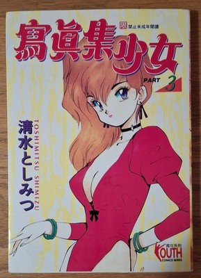 Uta Hime Part 3 Vintage Chinese edition Good condition 18+ 