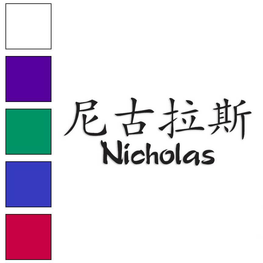 Chinese Nicholas Name, Vinyl Decal Sticker, Multiple Colors & Sizes #2210
