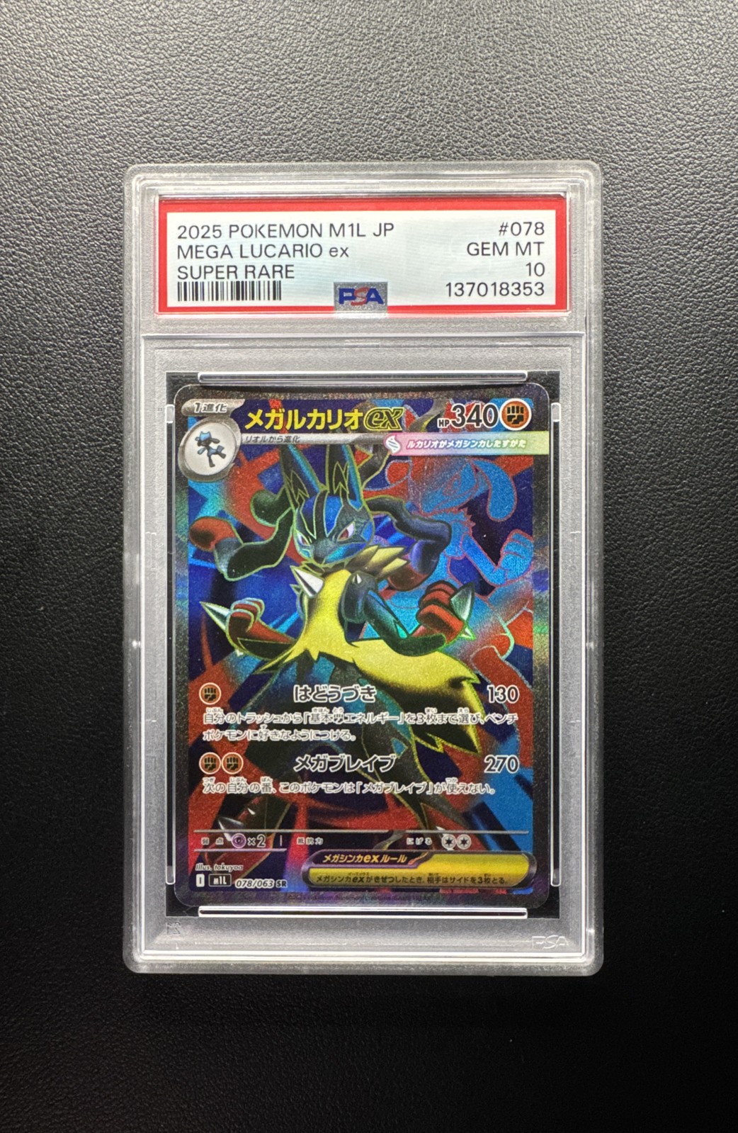 Mega Lucario ex 2025 Japanese Mega Brave #78/63 Super Rare (Full