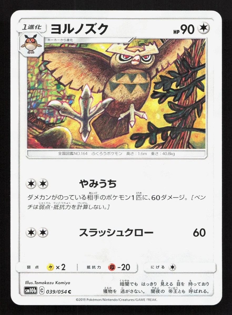 Sm10b: Sky Legend Pokémon TCG Cards for sale