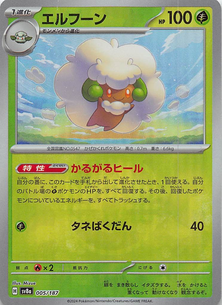 Pokemon Japan Whimsicott (Mirror Foil) Common 005/187 SV8a: Terastal Fest ex ...