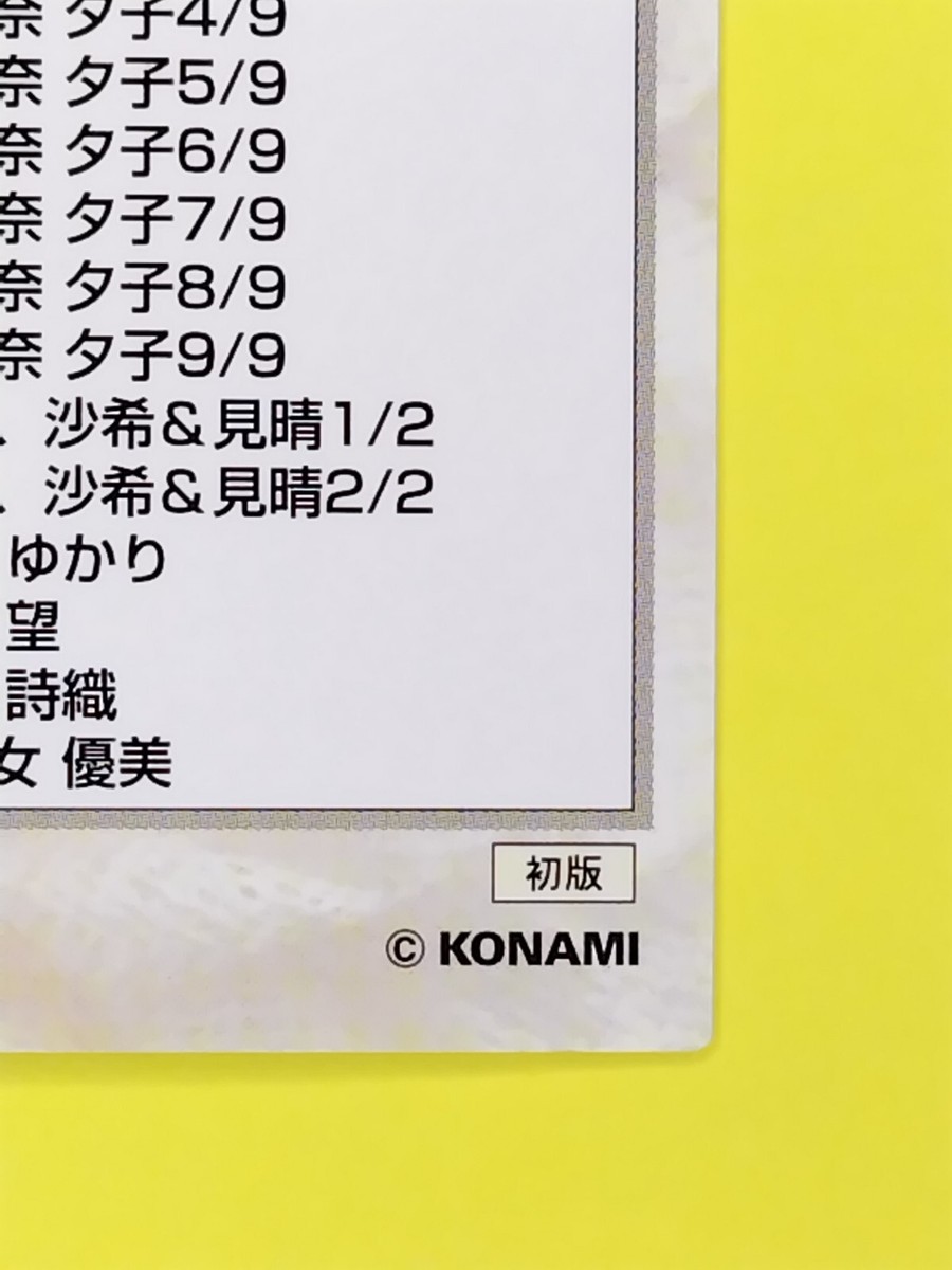 SAKI & NOZOMI Tokimeki Memorial First Edition 096 Japanese