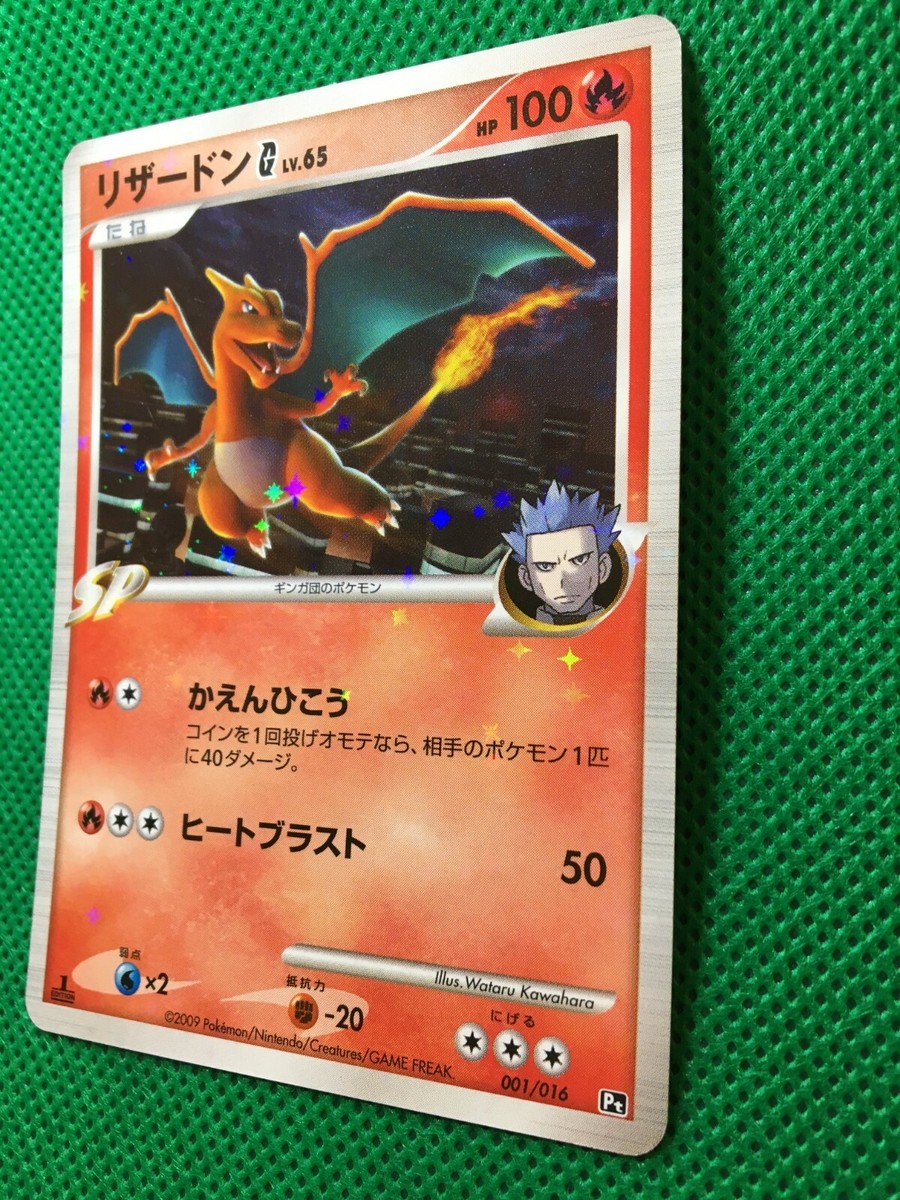 リザードンG[ギンガ](D){炎} Charizard 001/016 リザードンG[ギンガ](D){炎} Charizard 001/016 - メルカリ