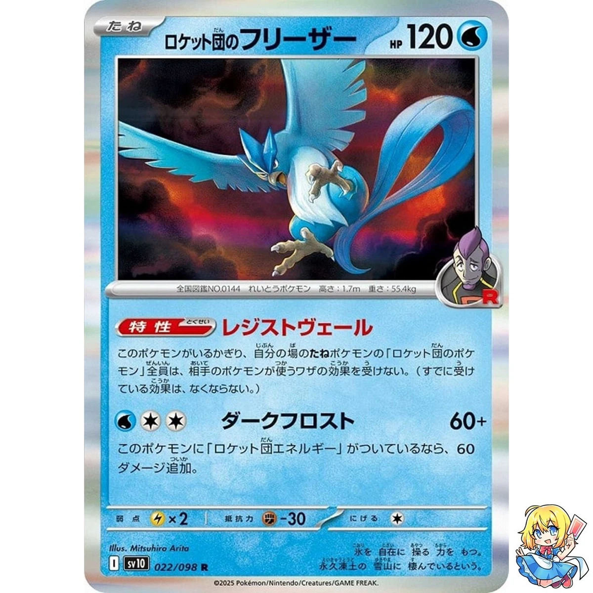 Team Rocket's Articuno 022/098 Sv10: The Glory of Team Rocket for