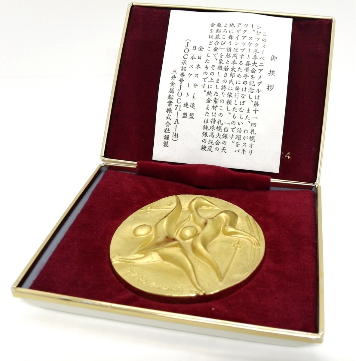 その他 SAPPORO ORIGINAL MEMORIAL BOX 1972 Sapporo Olympics 18K Gold Plated Taro Okamoto Medal