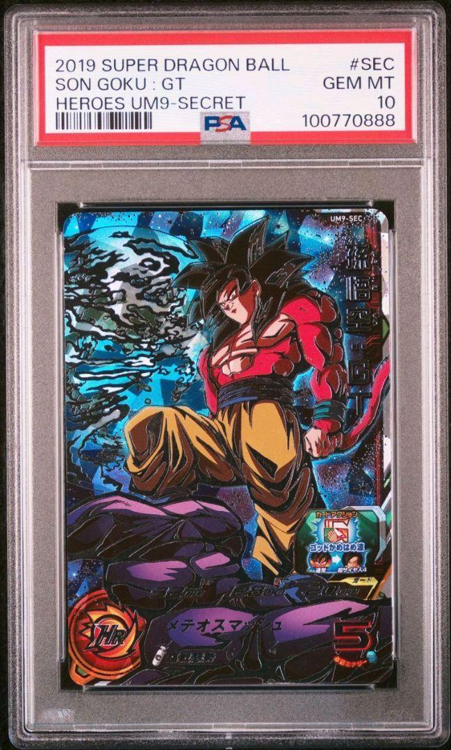 PSA10 Dragon Ball Super Heroes Um9-Sec2 Son Goku Gt | eBay PSA10 Dragon Ball Super Heroes Um9-Sec2 Son Goku Gt | eBay
