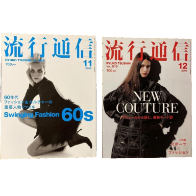 Ryuko Tsushin 2005 Set of 12 Issues January-December Rare Magazine