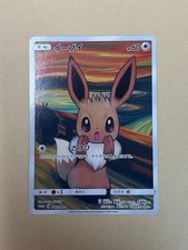 Eevee [Munch: A Retrospective] #287/SM-P Prices | Pokemon Japanese
