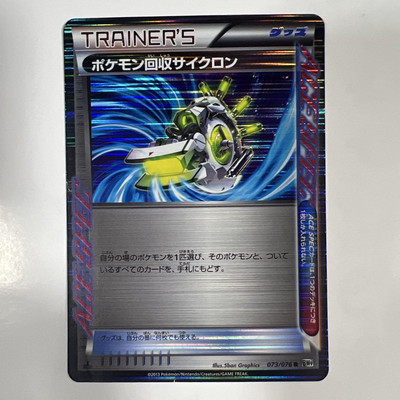あっぷるん Scoop Up Cyclone Rare 073/076 BW9 Pokemon Cards Japan LP #RS_MO | eBay