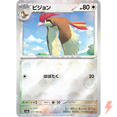 Pidgeotto (Reverse Holo) C 017/165 SV2a Pokémon Card 151 - Pokemon