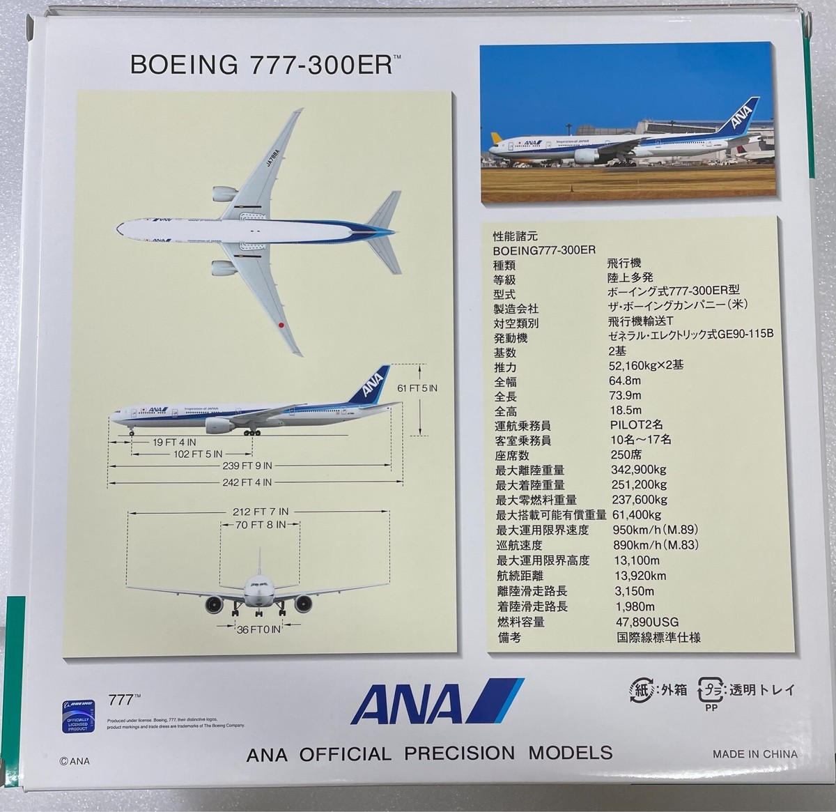 航空機・ヘリコプター JAL 777-300ER 1/200 Hogan ho-jaf777-02.jpg