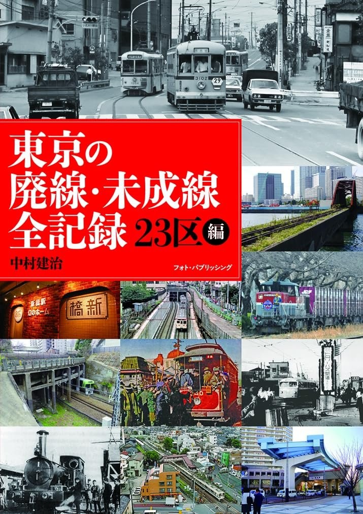 Book Complete Record of Abandoned and Unfinished Railway Lines in... Japanese