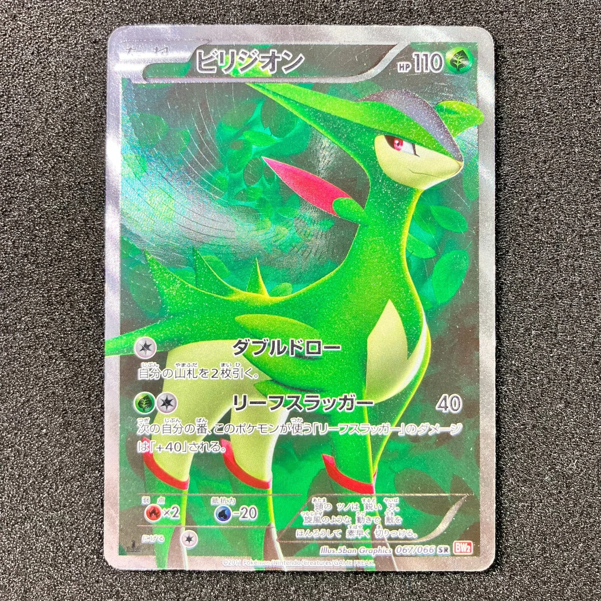 Virizion 067/066 Bw2: Red Collection for sale | eBay