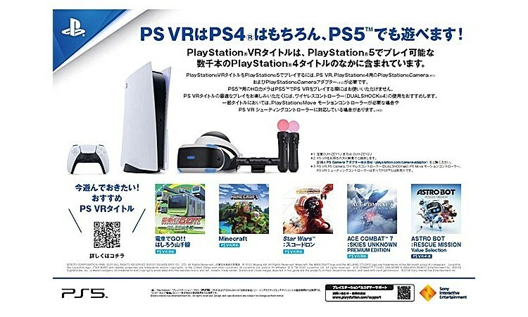 SONY PlayStation VR 