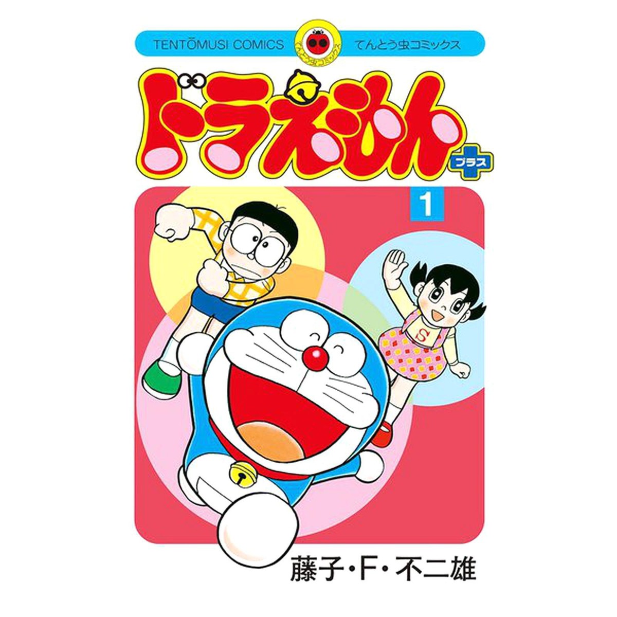 ドラえもん、ドラえもんプラス　計20冊セット　漫画 ドラえもん、ドラえもんプラス 計20冊セット 漫画 てんとう虫