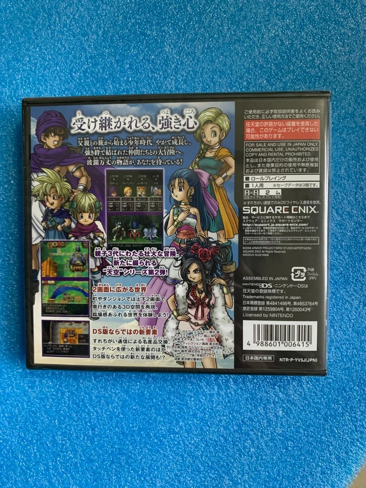 Nintendo DS Dragon Quest V Bride in the Sky Ultimate Hits SQUARE ENIX Japanese - Image 3 of 4