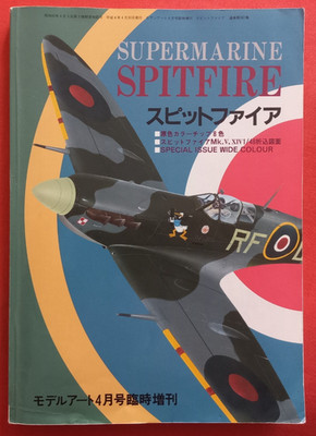 Model Art 387, SUPERMARINE SPITFIRE Special Issue Wide Colour