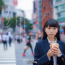 タイムマシン/SPLASH (Type-F):松下玲緒菜Ver. - まねきケチャ CD Japan Import J-Pop