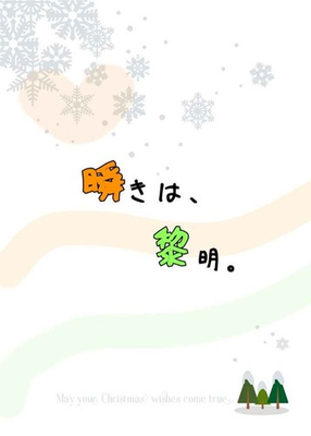 #ad #ad The blink of an eye is dawn. Comics Manga Doujinshi Kawaii Comike Japan #694a3d $78.00