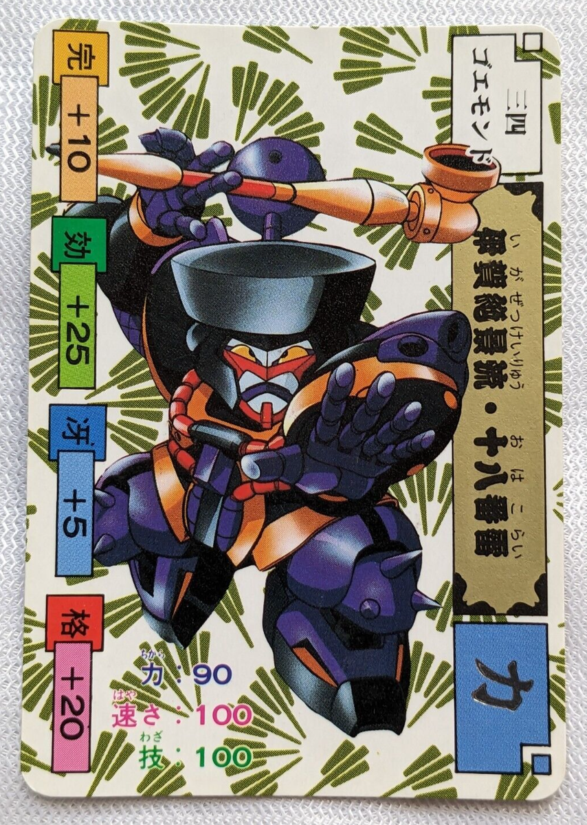 Goemond Musashi The Samurai Lord Bandai 1991 No.34 Japanese TCG