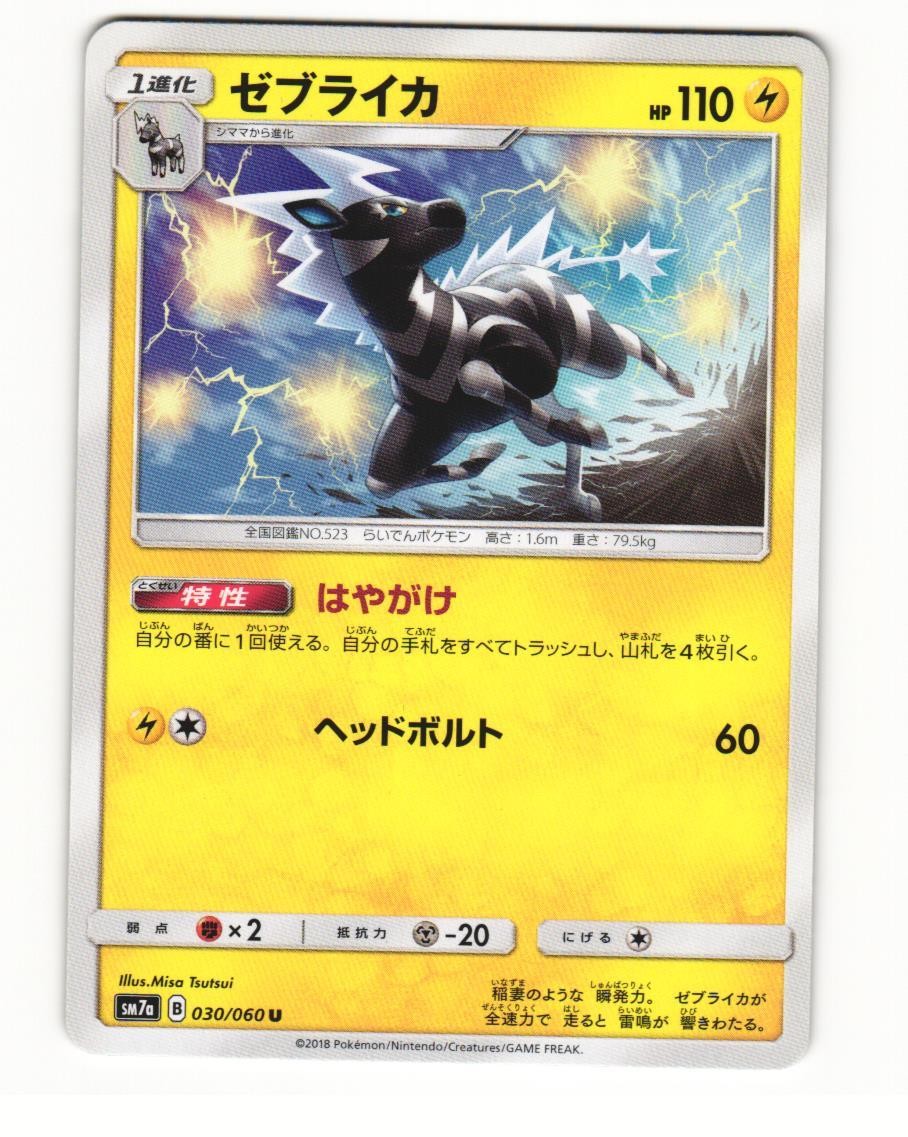 Zebstrika 030/060 Uncommon 2018 Thunderclap Spark Japanese NM