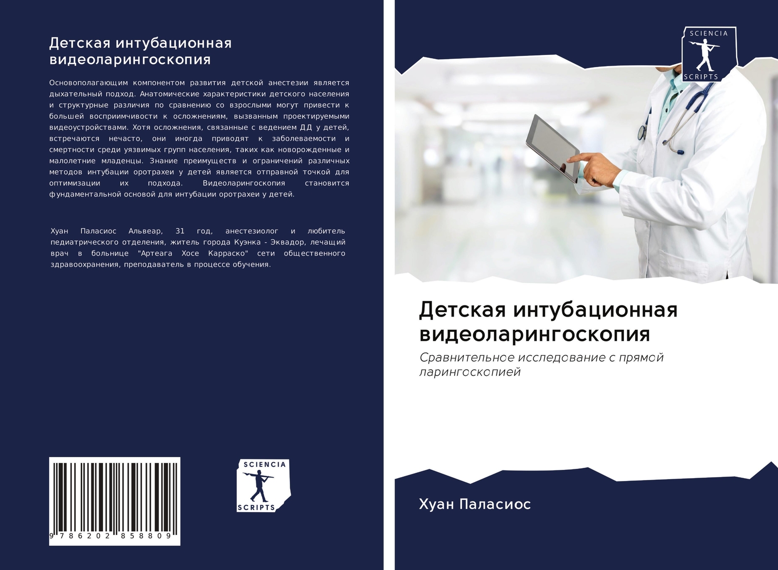 Thumbnail - Detskaq Intubacionnaq Wideolaringoskopiq Huan Palasios Taschenbuch