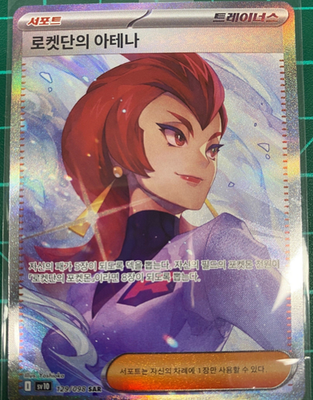 Team Rocket's Ariana SAR 128/098 sv10 Support Korean Pokemon Card